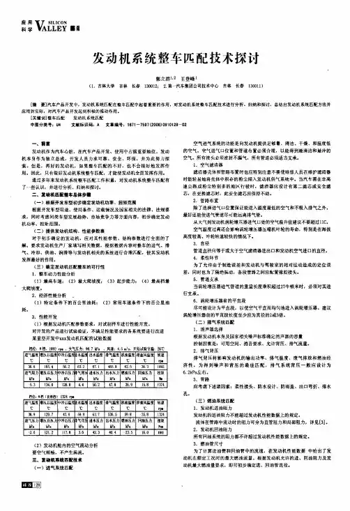 发动机系统整车匹配技术探讨