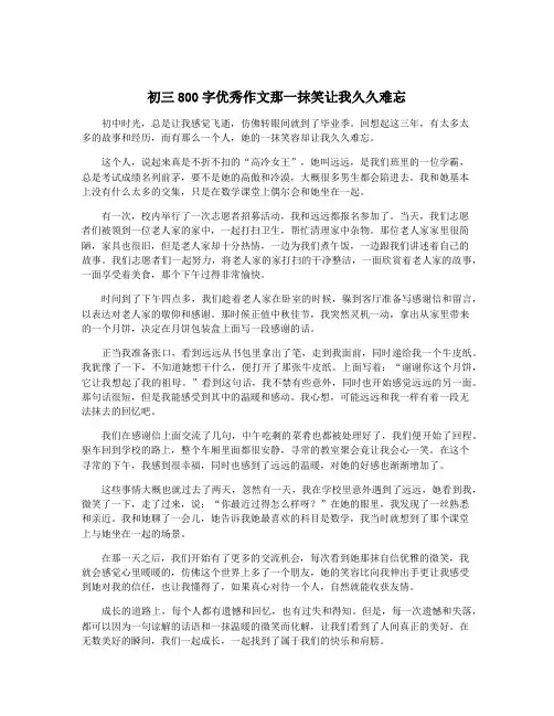 初三800字优秀作文那一抹笑让我久久难忘