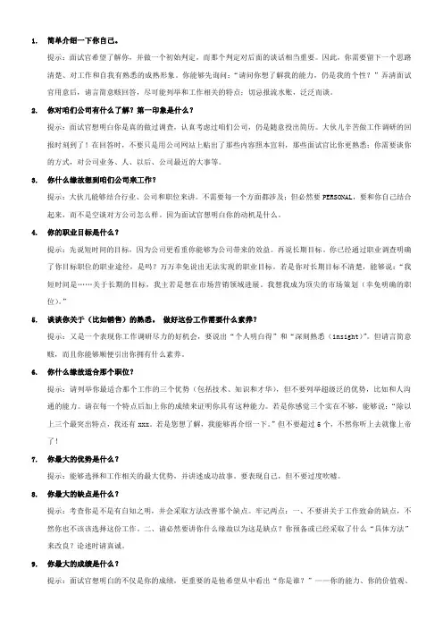 最全的面试经典问题与回答(有效)