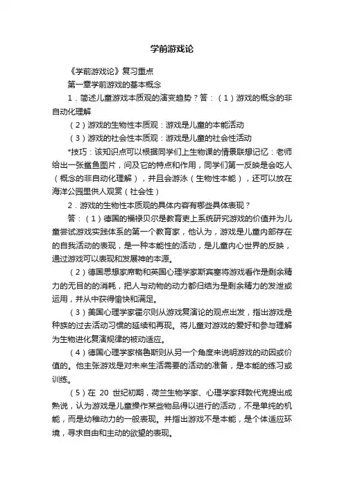 学前游戏论
