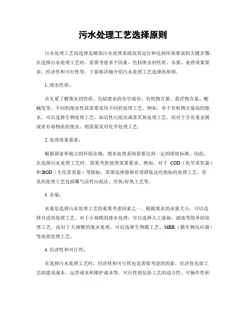 污水处理工艺选择原则