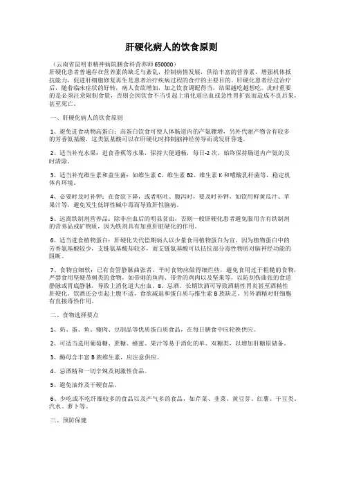 肝硬化病人的饮食原则