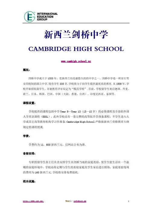 NZ_新西兰剑桥高中iE