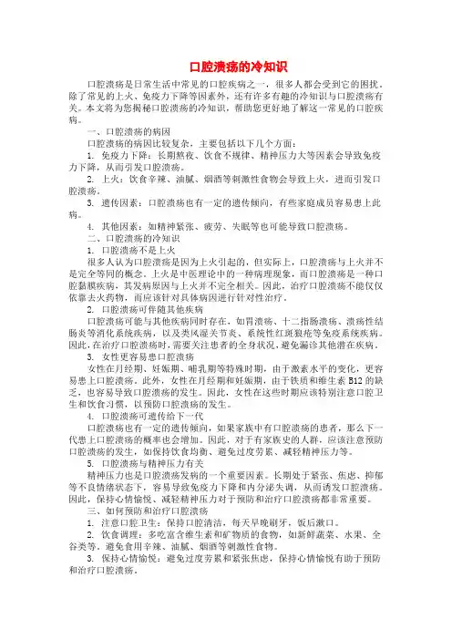 口腔溃疡的冷知识