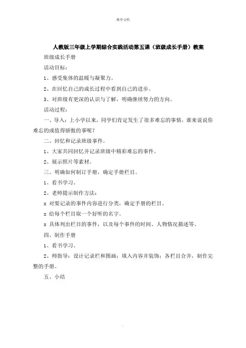 人教版三年级上学期综合实践活动第五课《班级成长手册》教案