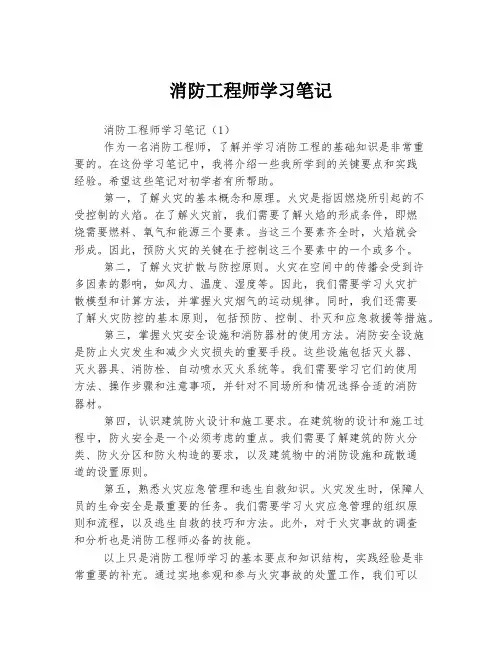 消防工程师学习笔记