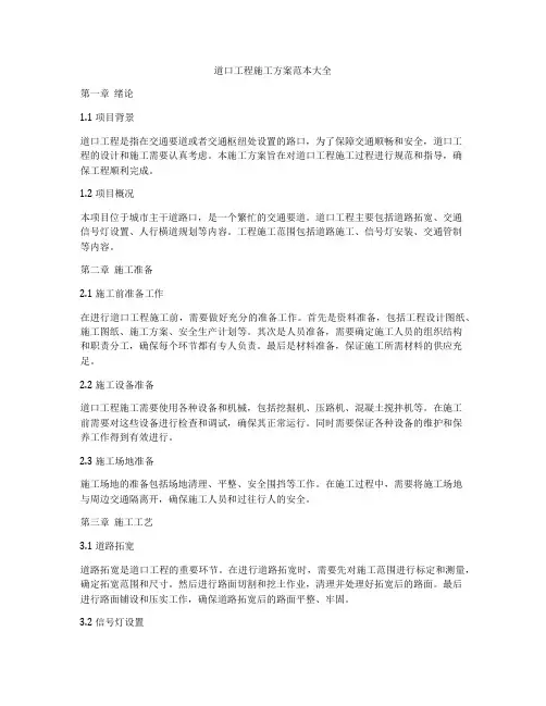 道口工程施工方案范本大全