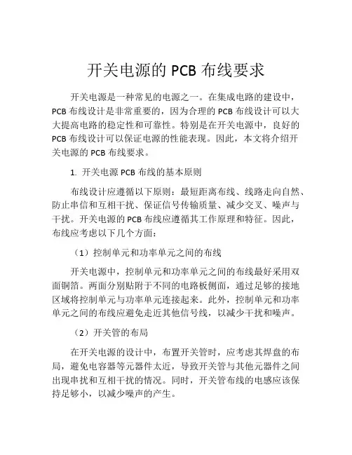 开关电源的PCB布线要求