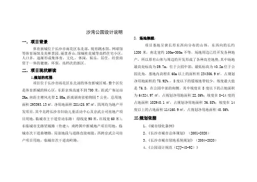 沙湾公园设计说明12.18资料