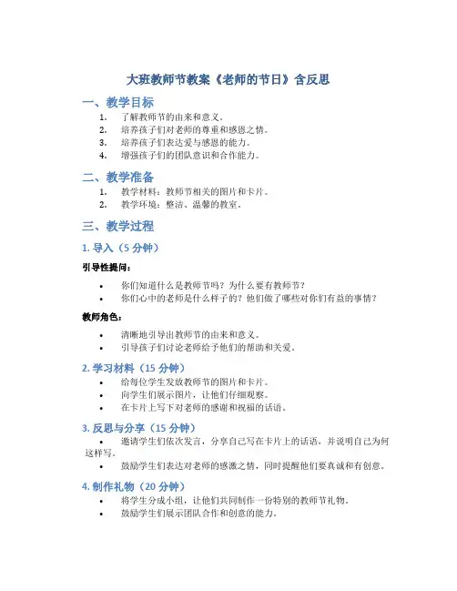 大班教师节教案《老师的节日》含反思