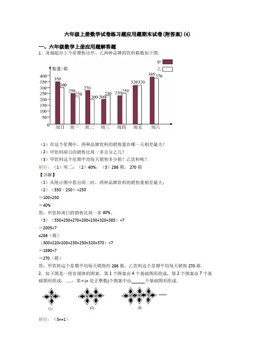 六年级上册数学试卷练习题应用题期末试卷(附答案)(4)