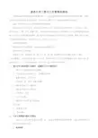 家具计件工资与工价管理培训资料