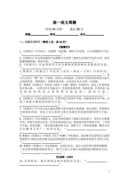 部编版高一语文周测(附答案)