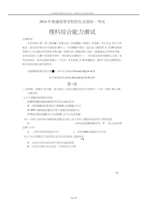 2014年高考理综试卷(全国II卷)--试卷
