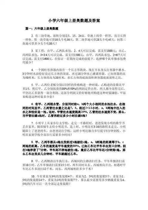 小学六年级上册奥数题及答案