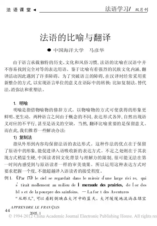 法语的比喻与翻译
