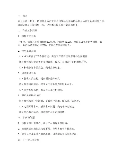 销售部年度工作计划总结
