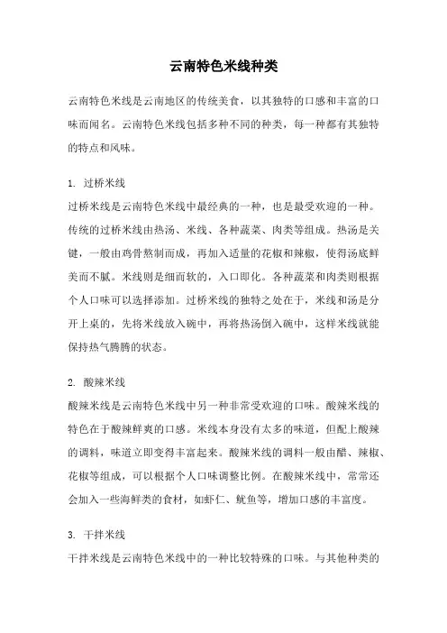 云南特色米线种类