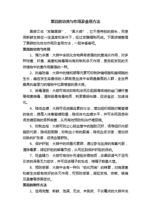 黑蒜的功效与作用及食用方法