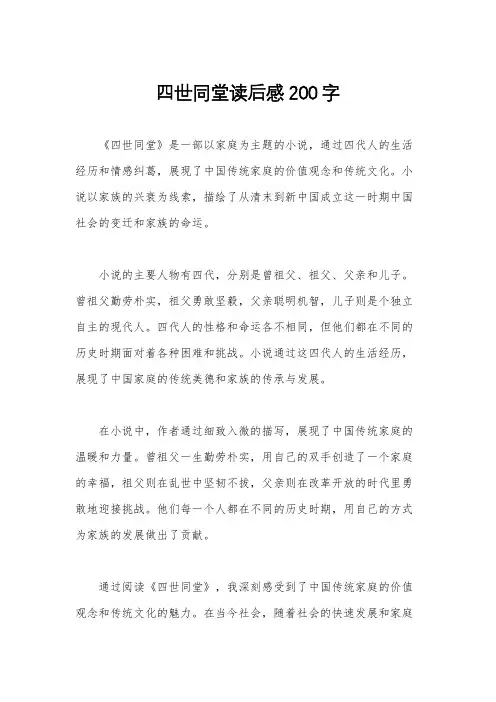 四世同堂读后感200字