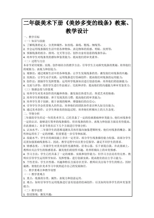 二年级美术下册《美妙多变的线条》教案、教学设计