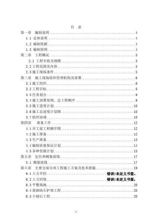 水环境综合治理项目施工组织设计方案