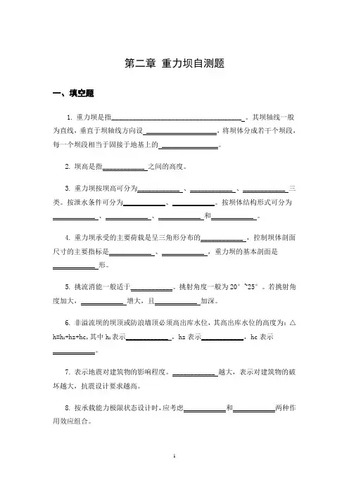 第二章_重力坝作业题