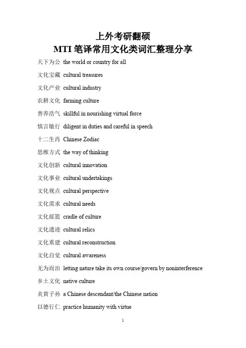 上外考研翻硕MTI笔译常用文化类词汇整理分享