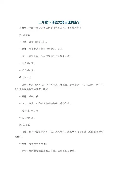 二年级下册语文第三课的生字