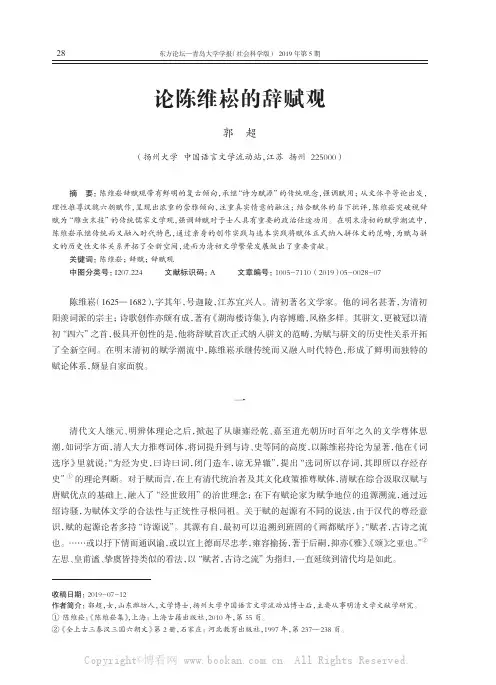 论陈维崧的辞赋观