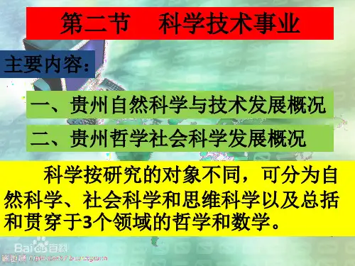 贵州省情 第五章第二节课件