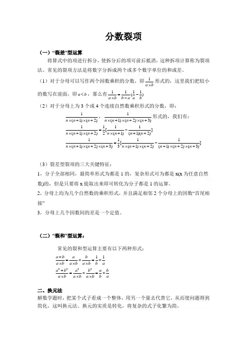 分数裂项