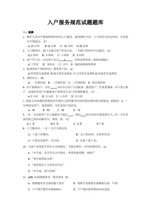 入户服务规范试题题库_修正版0818