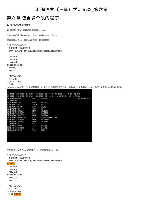 汇编语言（王爽）学习记录_第六章