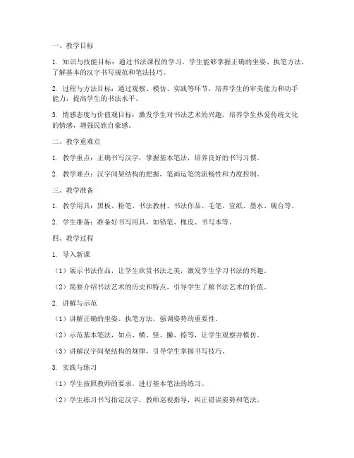 小学书法备课教案模板