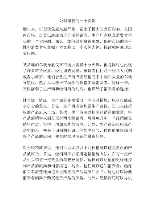 处理窜货的一个实例