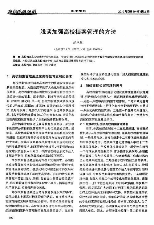 浅谈加强高校档案管理的方法