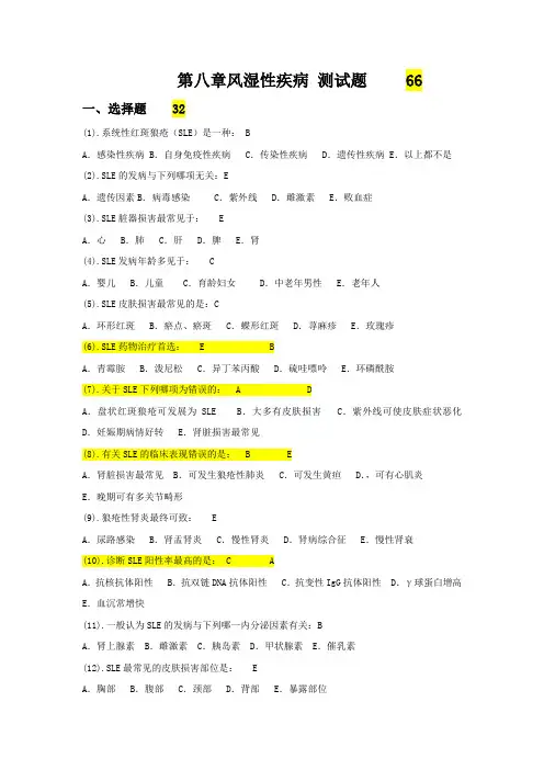 第八章风湿性疾病 测试题