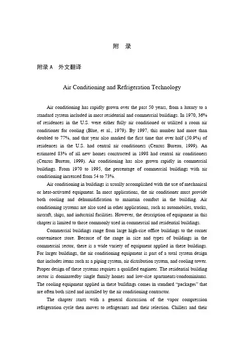 外文翻译--空调与制冷技术