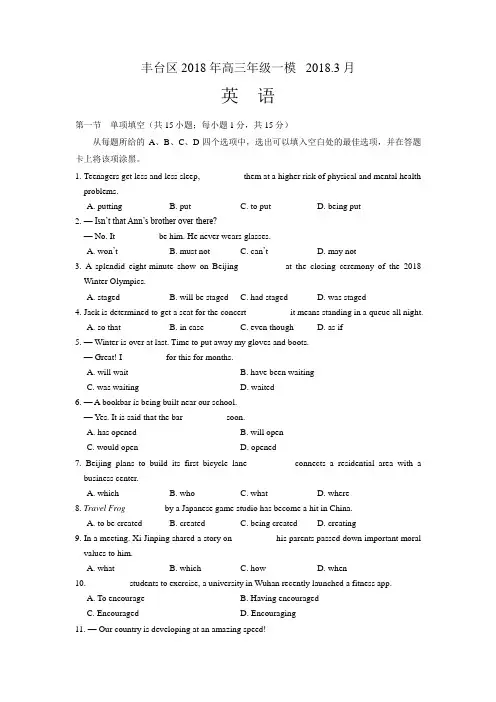 丰台区2018年高三一模