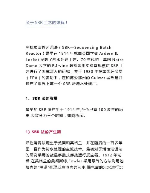 关于SBR工艺的详解