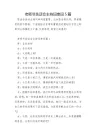 教师节茶话会主持词串词5篇