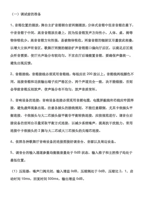 音响系统调试方法