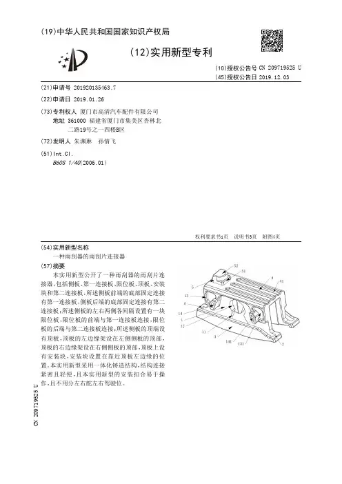 【CN209719525U】一种雨刮器的雨刮片连接器【专利】
