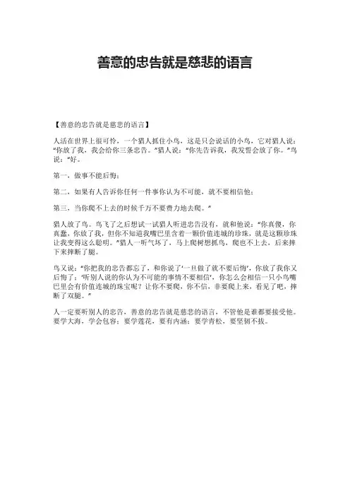 善意的忠告就是慈悲的语言
