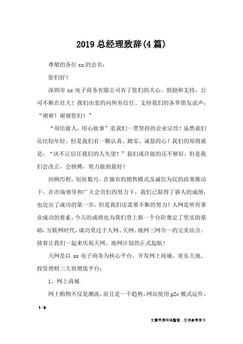 2019总经理致辞(4篇)_礼仪