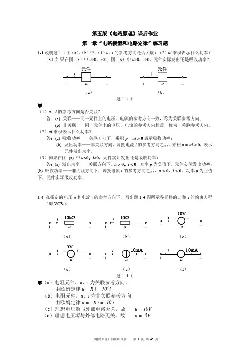 电路原理课后习题答案.
