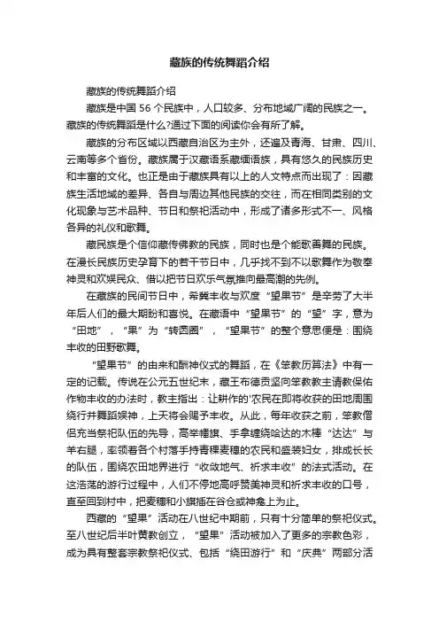 藏族的传统舞蹈介绍
