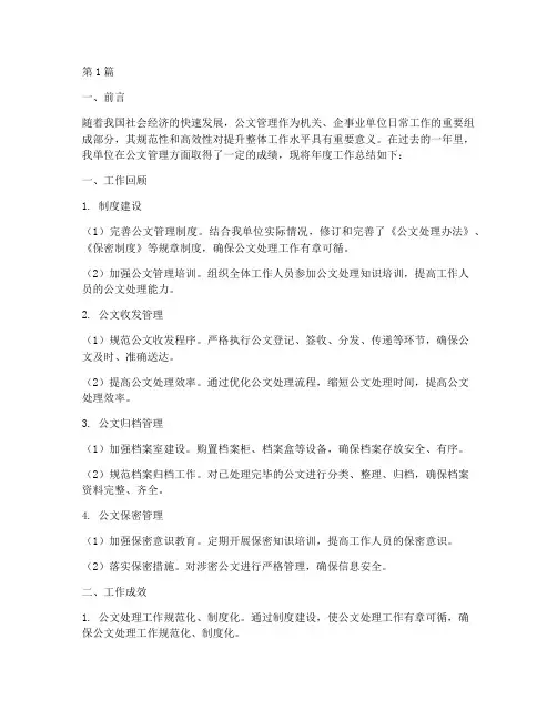 公文管理年度总结(3篇)
