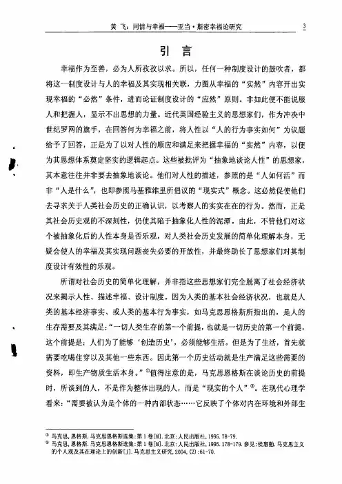 同情与幸福——亚当·斯密幸福论研究